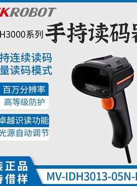 海康智能手持读码器MV-IDH3013-05N-R1L工业有线扫码枪一二维码