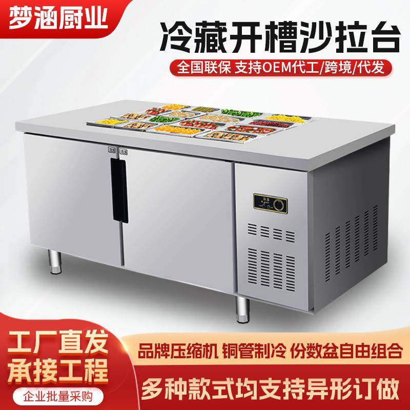 不锈钢开槽沙拉台冷藏披萨工作台商用凉菜展示柜水果捞小菜柜冰箱,厨房电器,其他商用厨电,淘宝优惠券,粉丝福利购,淘宝优惠卷