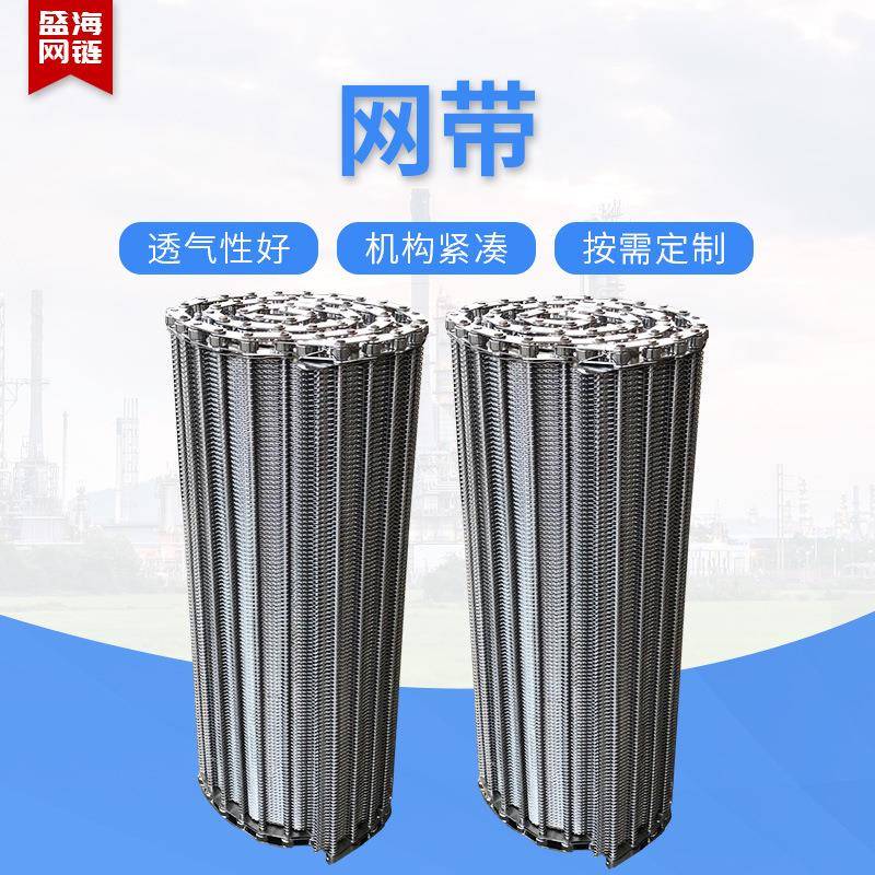 201不锈钢网链输送带工业食品传送金属镀锌网带链冷却机运输带