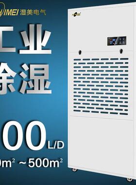 湿美工业除湿机机适用:500~580㎡大功率抽湿机车间抽湿器MS-9300B