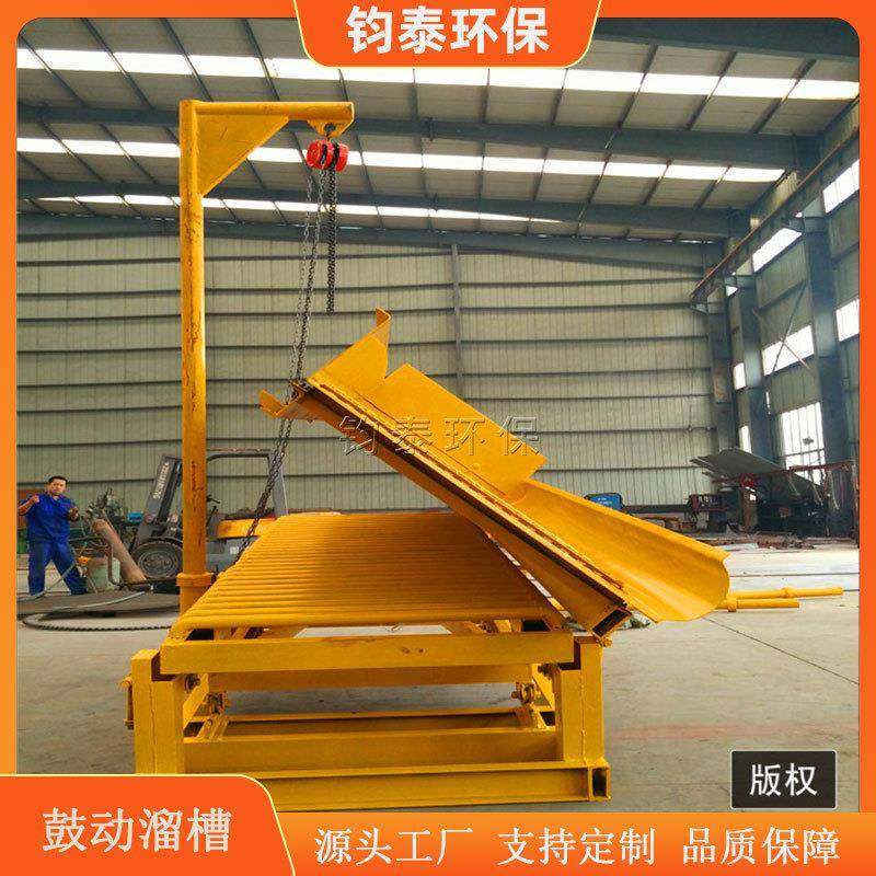 小型选金分选机械溜槽选矿设备全自动重力选金鼓动溜槽