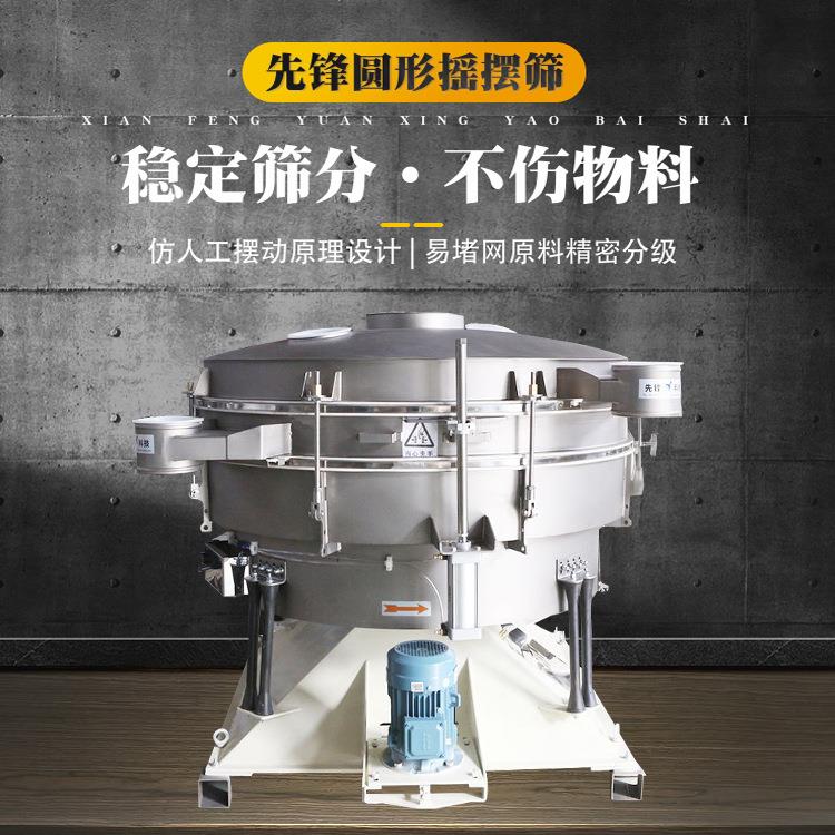 圆形摇摆筛密闭性好符合环保标准不改变物料物理特性更换简单