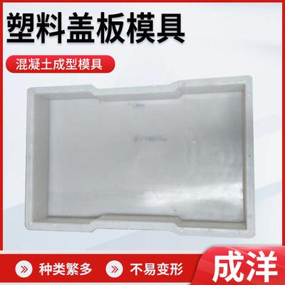 水沟缺口盖板模具公路隧道盖板模具混凝土模具水泥盖板塑料模具