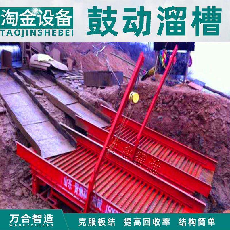 鼓动溜槽移动选金机青州淘金设备液压全自动鼓动溜槽
