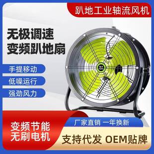 变频轴流风机220v岗位式趴地扇大功率工业风机排风扇无极调速风机