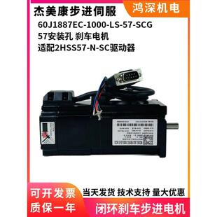 60J1887EC-1000-LS-57-SCG杰美康60闭环刹车步进电机3NM57安装孔
