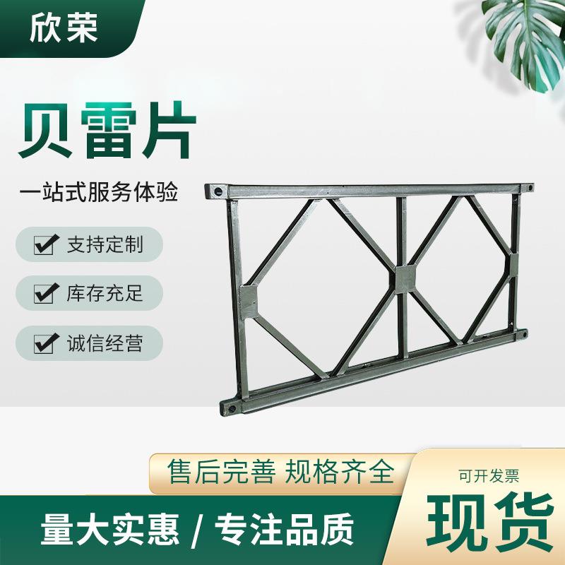供应贝雷片贝雷桥钢模板贝雷片21型贝雷片施工栈桥来图