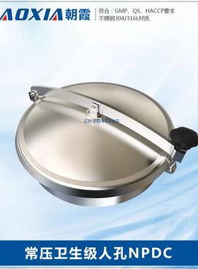 卫生级304不锈钢圆形常压人孔锅炉油罐车检修孔快开人孔盖NPDC