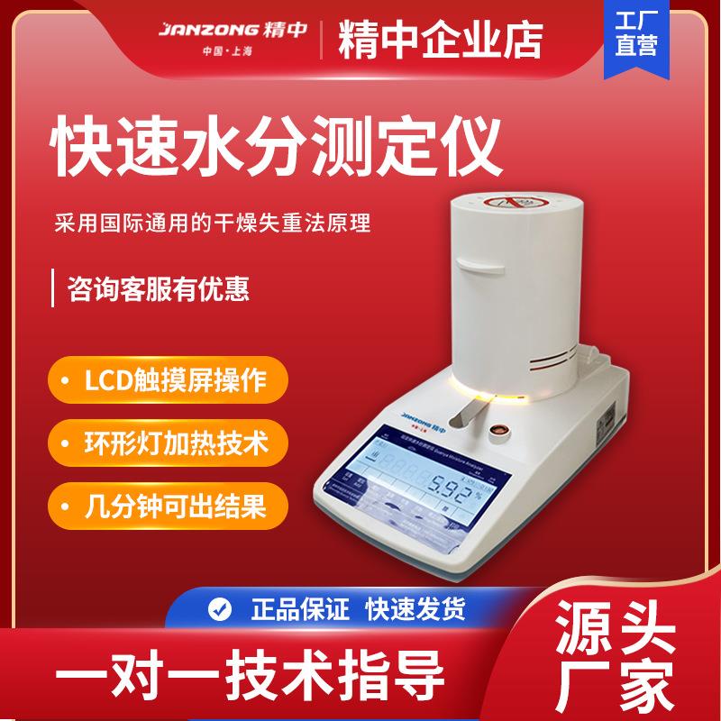 精中水分快速测定仪工业用红外实验室用高精度