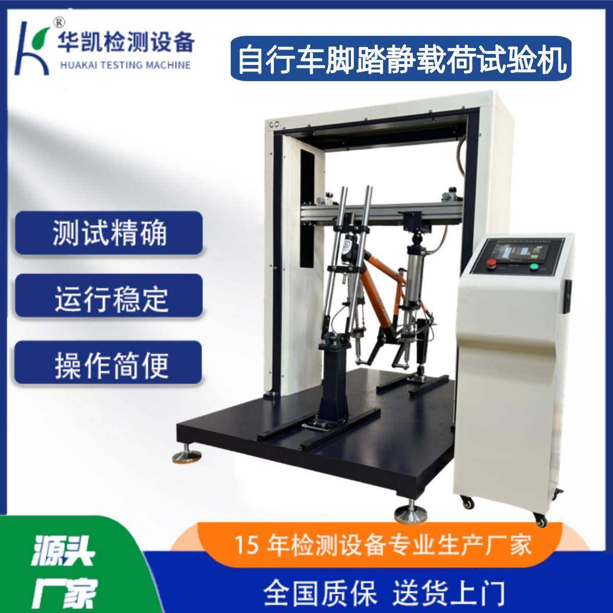 自行车脚踏静载荷试验机自行车脚踏力测试机