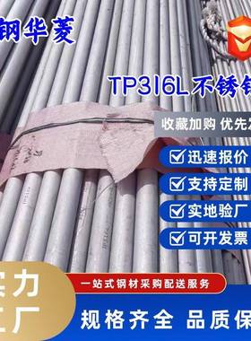 316不锈钢管SUS30408不锈钢圆管不锈钢毛细管TP347H不锈钢无缝管
