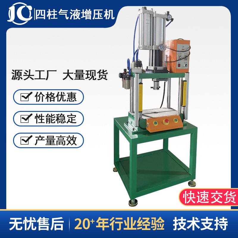 东莞源头厂家供应小型四柱气压机台式空压压床桌上式气液增压机