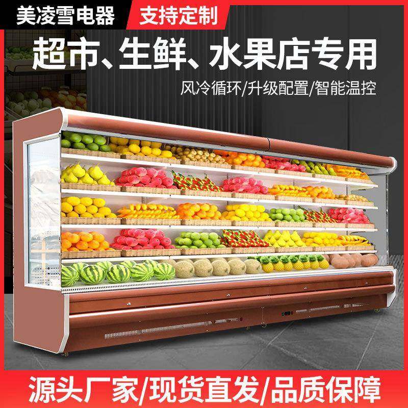 风幕柜商超低温奶饮料展示柜麻辣烫蔬菜水果点菜柜立式风幕柜,清洗/食品/商业设备,其他食品加工设备,淘宝优惠券,粉丝福利购,淘宝优惠卷