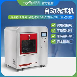 全自动洗瓶机实验室器皿清洗干燥设备试管烧杯玻璃瓶洗瓶机冲瓶机