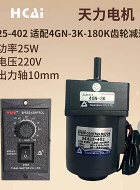 220V25W天力电机TVT单相交流调速齿轮减速电机马达M425-402+4GN