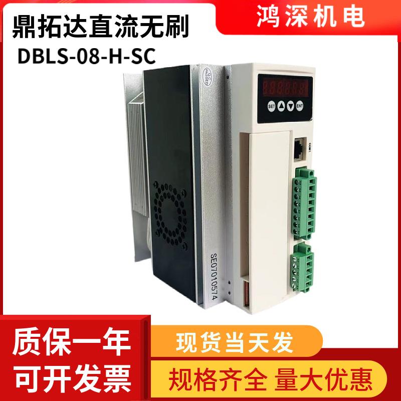DBLS-08-H-SC1000W高压直流无刷马达驱动器交流电220V
