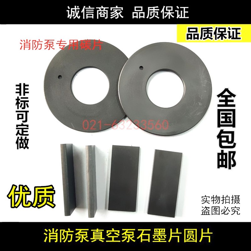 真空泵刮片碳片 适用于机动消防泵V205282 手抬水泵配件碳片