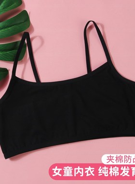 女童发育期内衣黑色小背心学生一阶段少女纯棉薄款初中生吊带文胸