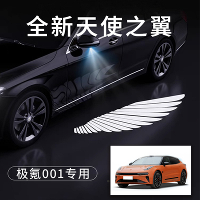极氪001天使之翼n翅膀车门灯迎宾灯免接线感应灯改装后视镜照地灯