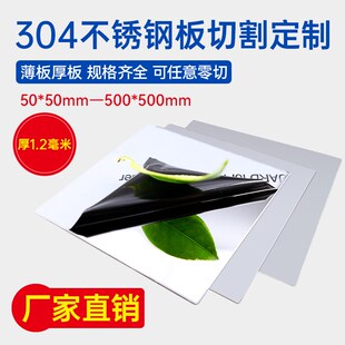 304不锈钢板方板方片激光切割加工冲孔折弯焊接可定做厚1.2mm毫米