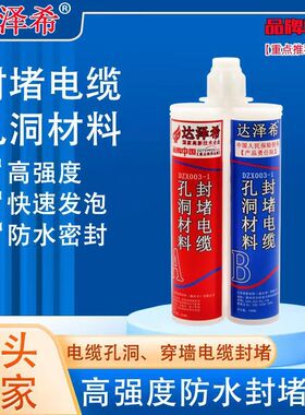封堵电缆孔洞材料高强度防水防火封堵胶快速发泡膨胀型密封堵料