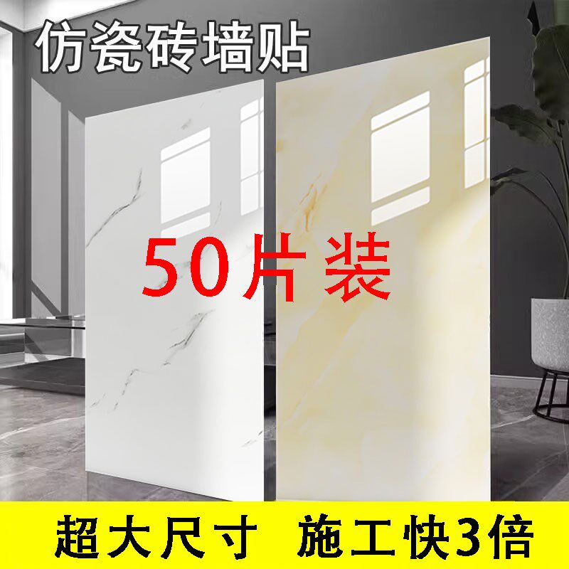 pvc铝塑板自h粘彷瓷砖墙贴装修贴墙板装饰自装电视背景墙2024新款