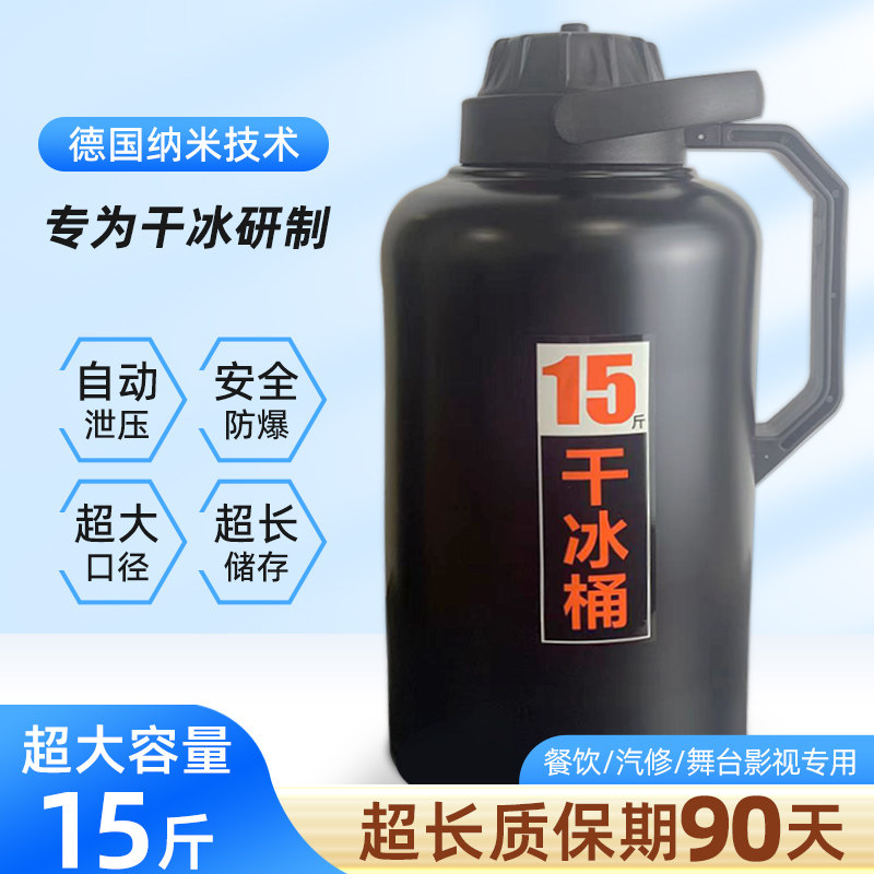 干冰桶商用大容量专用储存保温箱大小号6L保温桶超大6升保温壶图片