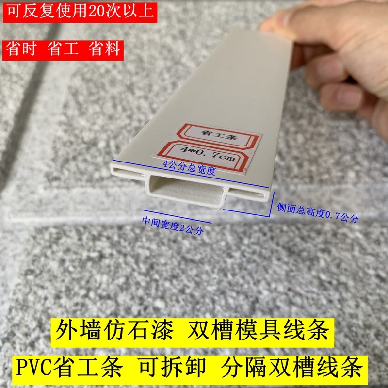 外墙仿石漆省工条可拆卸双层槽分格线条代替海绵胶带PVC凸型2米条
