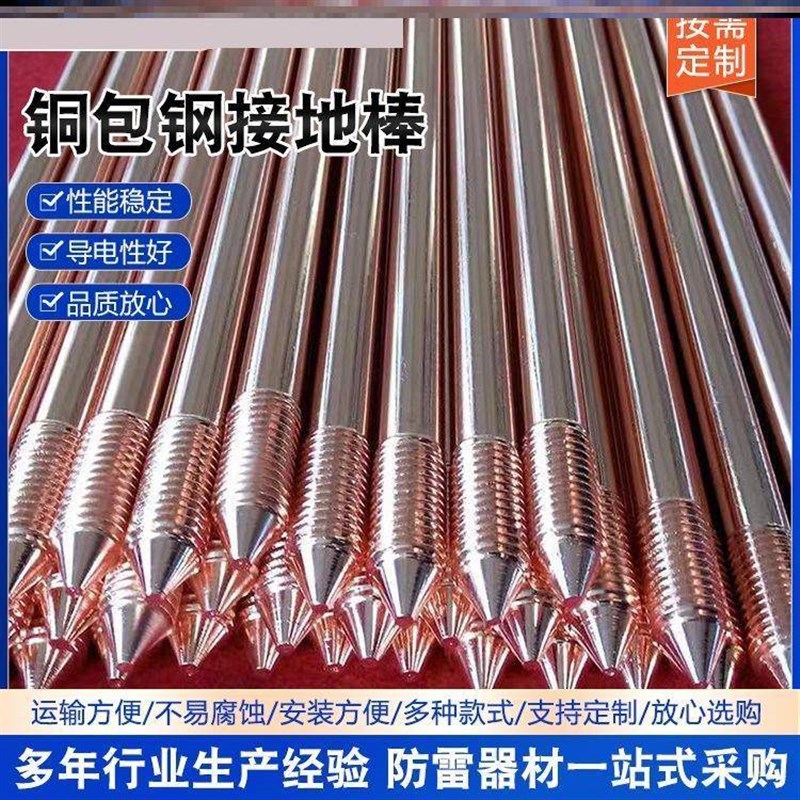 厂促防铜包钢接地棒镀接地线雷铜覆钢接地极定制铜圆钢铜防雷接镀