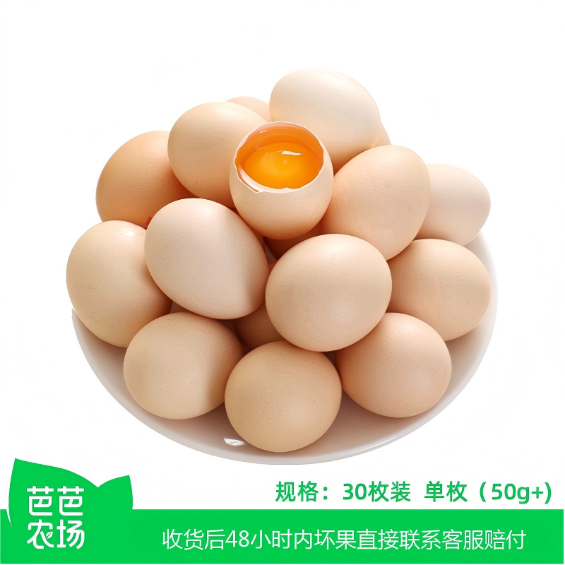 【芭芭农场】鲜鸡蛋30枚*50g珍珠棉（珍珠棉发货）