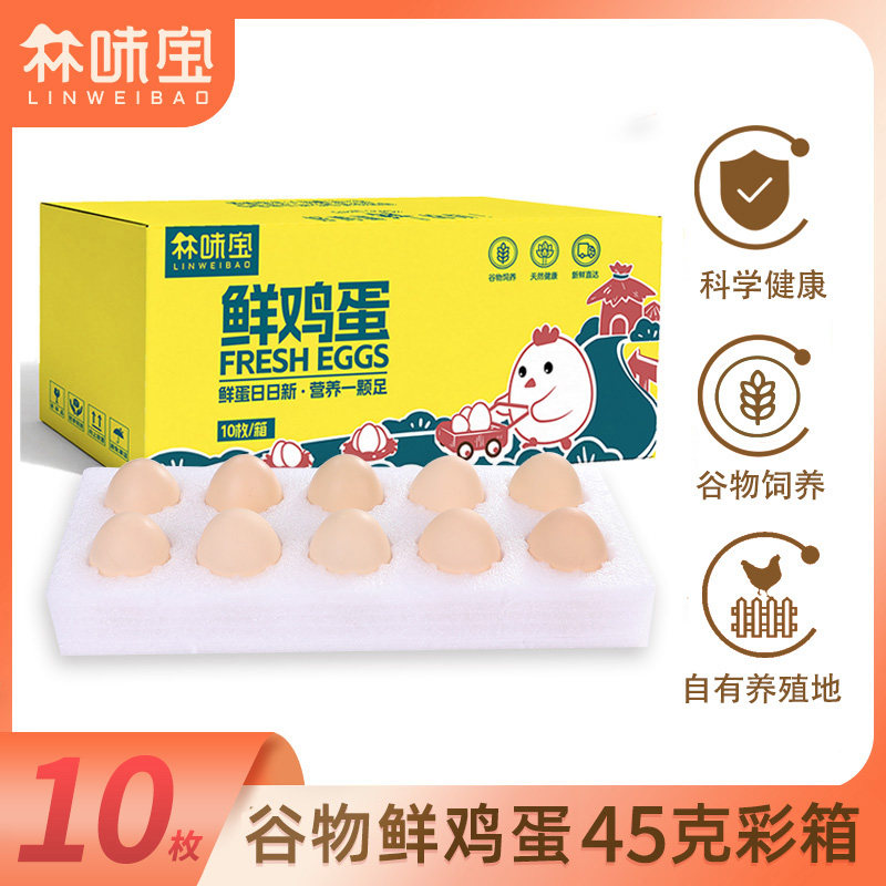 林味宝10枚鲜鸡蛋45g±鸡蛋谷物蛋30枚50g草鸡蛋珍珠棉彩箱