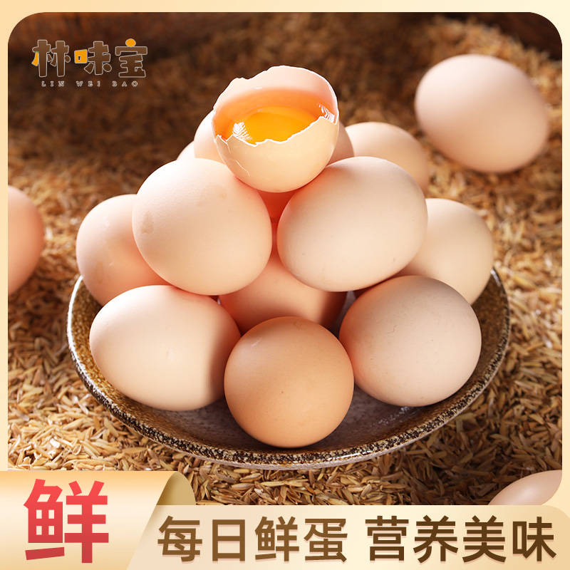 林味宝新鲜鸡蛋谷物鸡蛋柴鸡蛋45g土鸡蛋散养月子蛋天然笨鸡蛋1