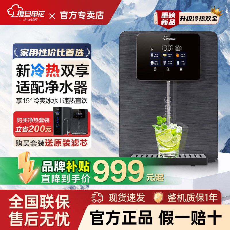 复旦申花管线机壁挂冷热一体家用直饮水机2025新餐边柜净水器套装