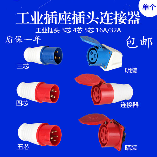 工业航空插头插座连接器 3芯4芯5孔16A/32A防水防爆电缆公母对接