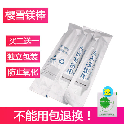 樱雪电热水器镁棒ICD40/50/60/80L升排污口除垢阳极镁棒通用配件