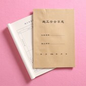 监理施工安全日志日记本记录本日志本建筑工程通用A4加厚定制定做