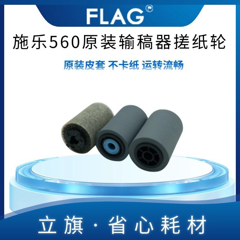 施乐7780输稿器搓纸轮 560 C75 J75 7500 700 6680 C60 770海绵轮