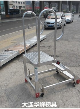 定制铝合金移动工作梯车间踏步梯踏板梯工业踏台二三步梯凳登高梯