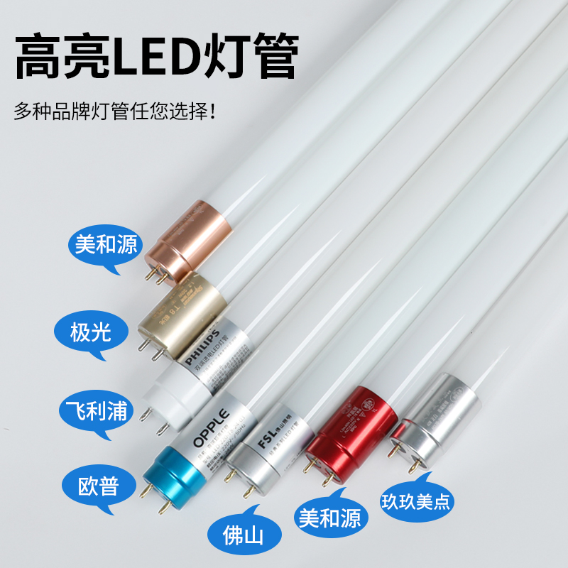 T8led灯管长条灯家用灯泡单灯节能1.2米光管一体化日光灯支架应急