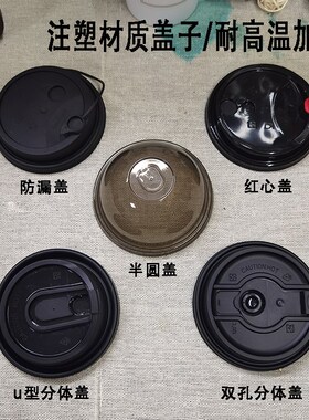90口径黑色防漏杯盖加厚一次性咖啡奶茶外分体杯盖纸塑杯通用盖子
