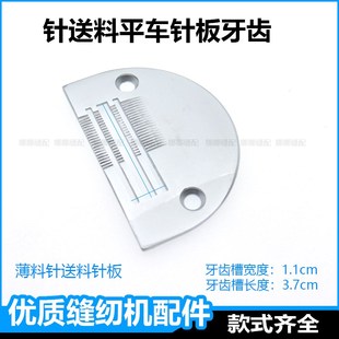 针送料平车针板牙齿杰克A6F重机5410中捷9903机针同步平缝机配件