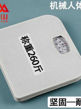 香山机械人体秤无需电池精准弹簧秤家用健康秤小型耐用指针体重秤