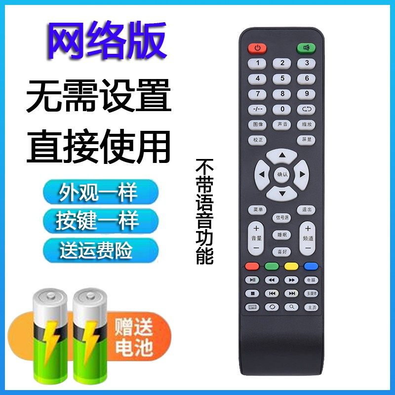 语音版科讯FORSION辰佳王牌/鸿视喜/惠彩王牌e代液晶电视机遥控器,影音电器,遥控器,淘宝优惠券,粉丝福利购,淘宝优惠卷