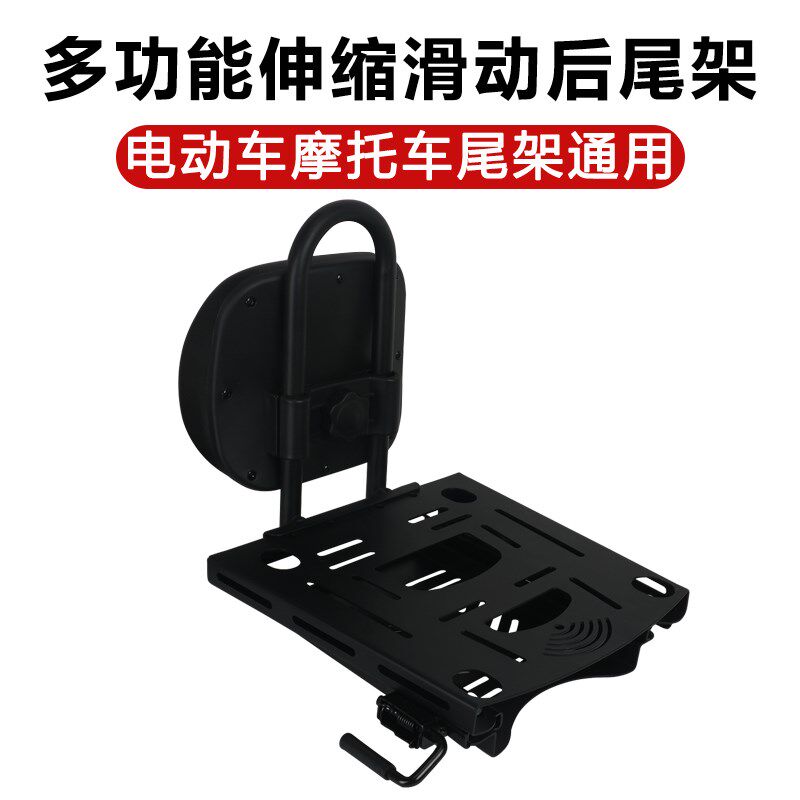 电动车后尾架移动式靠背货架摩托车滑动货架踏板伸缩尾箱架钓鱼箱