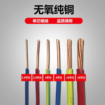 山东阳谷绿灯行电线电缆BV1.5/2.5/4/6平方 国标铜芯单芯单股铜芯