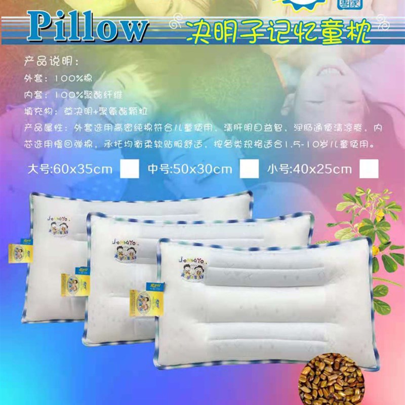 枕梦园决明子记忆儿童枕头护颈椎定型保健防螨舒适透气慢回弹枕芯