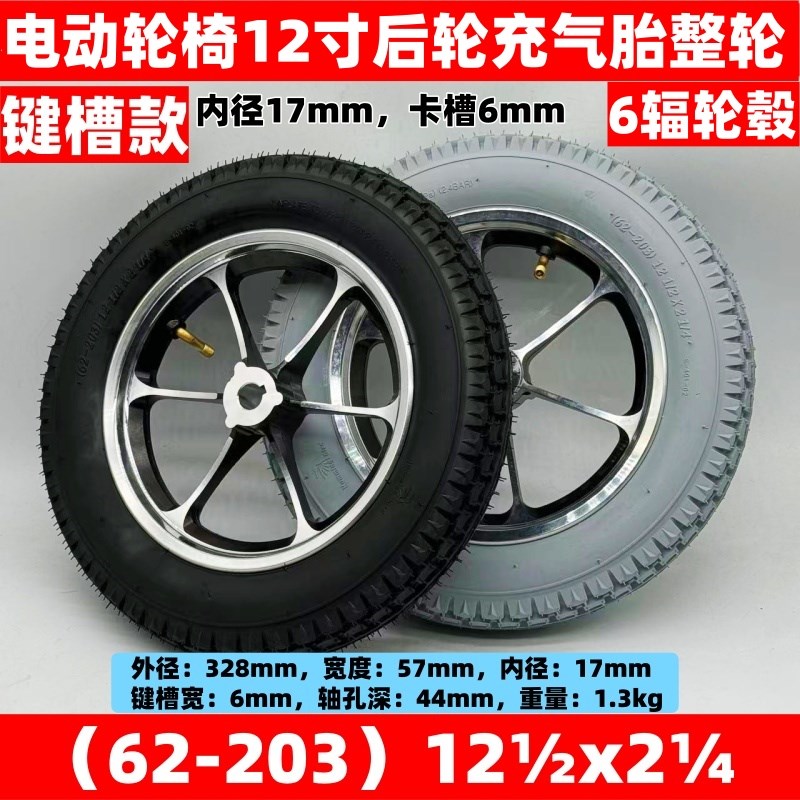 电动车外胎12 1/2x2 1/4内外胎62-203电动轮椅平顶后轮12寸里外带