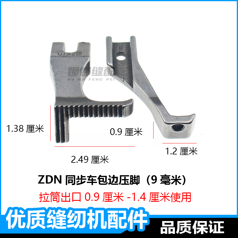 同步车包边压脚U193T192B拉筒包边器专用单边DY缝纫机上拉链压脚