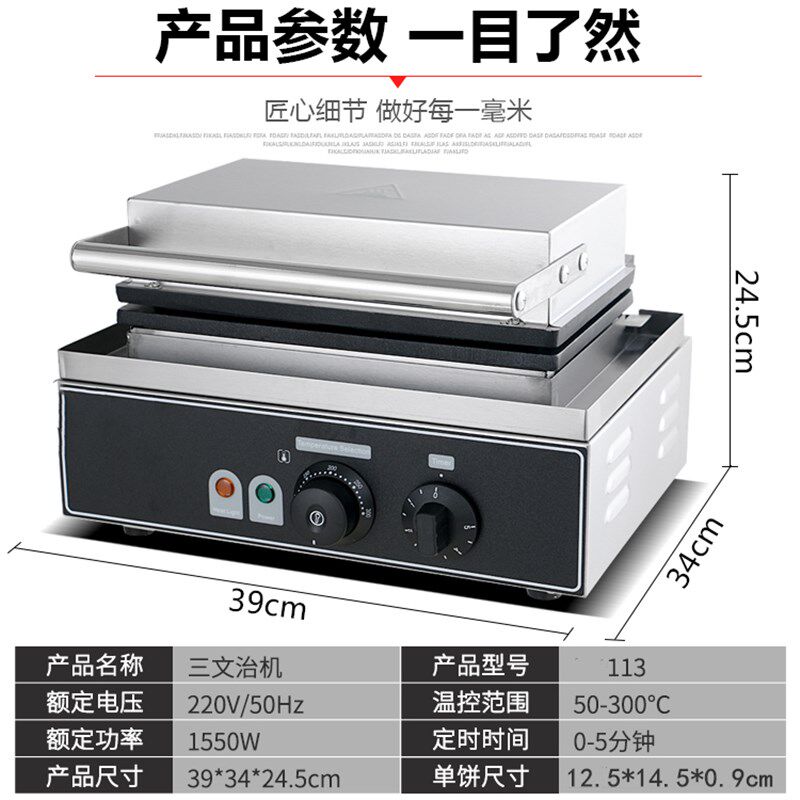 杰亿吐司面包热压三文治机商用烤饼机热压煎烤多功能早餐机FY-113