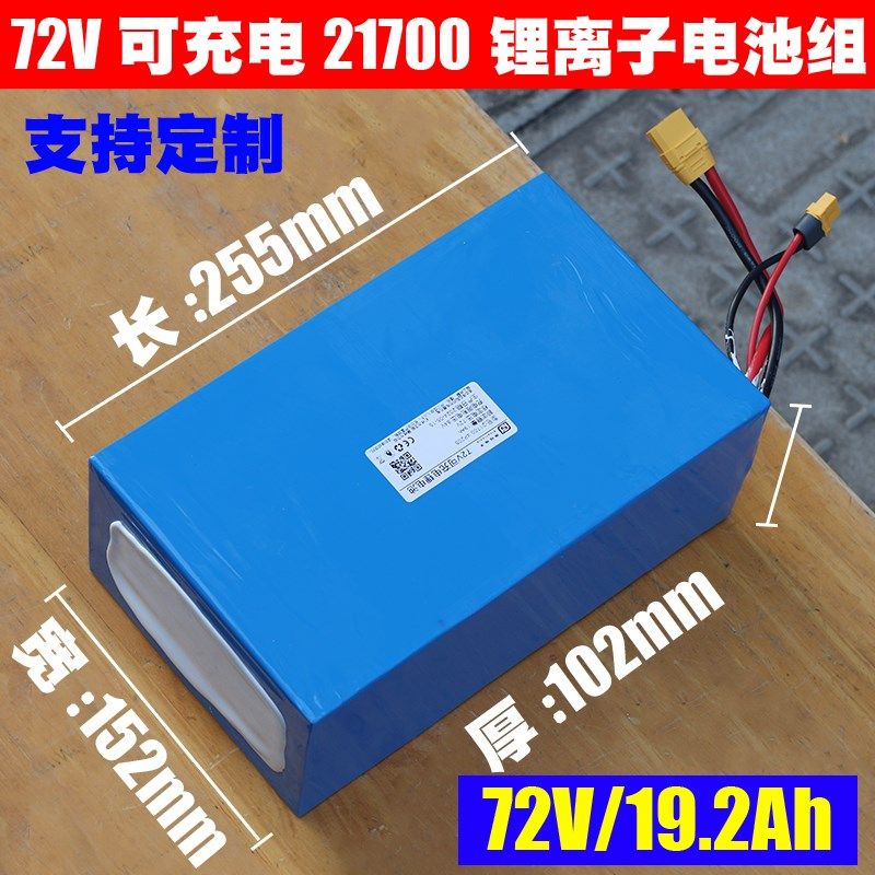 72V大容量二轮外卖车 四轮电动车三元21700锂离子电池组 支持定制
